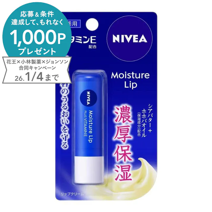 ニベア モイスチャーリップ ビタミンE 3.9g