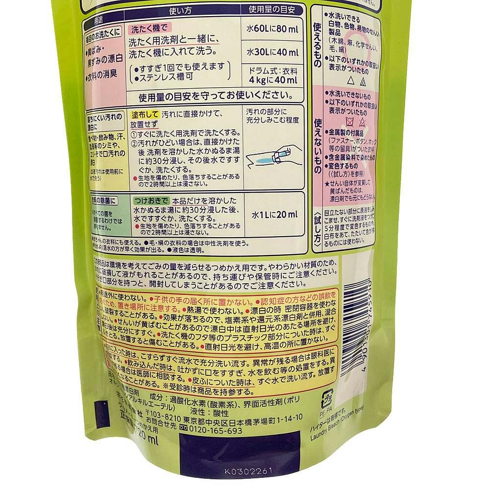 M3_花王 ワイドハイター つめかえ用 720ml 洗濯洗剤 ホームセンター通販【カインズ】