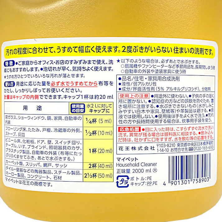 マイペット 特大 2000ml リビング用洗剤