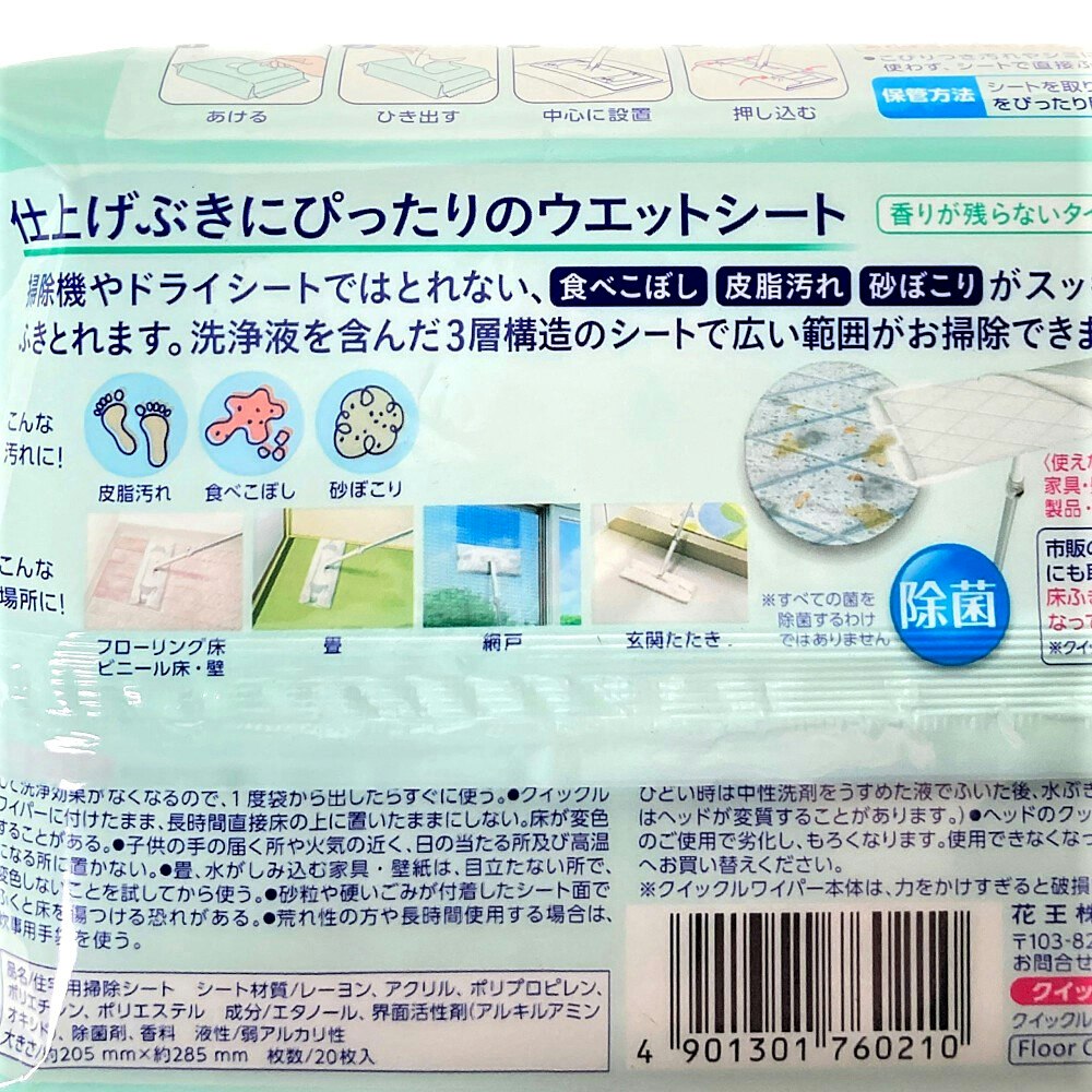 花王 クイックルワイパー ウェットシート ２０枚｜ホームセンター通販【カインズ】