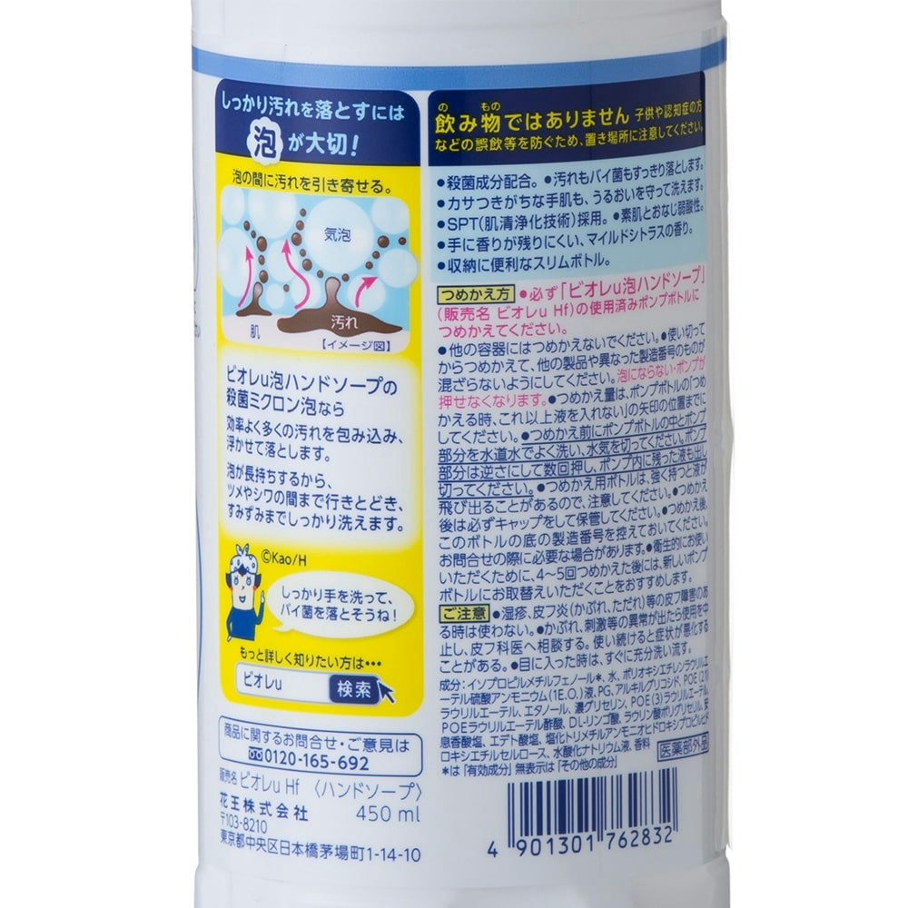 花王 ビオレｕ 泡ハンドソープ 詰替 ４５０ｍｌ｜ホームセンター通販【カインズ】