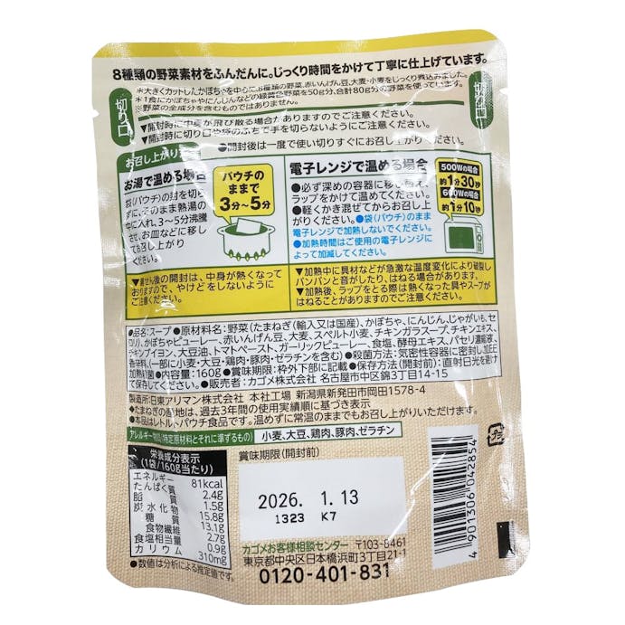 カゴメ KAGOME 野菜たっぷり かぼちゃのスープ 160G(販売終了)