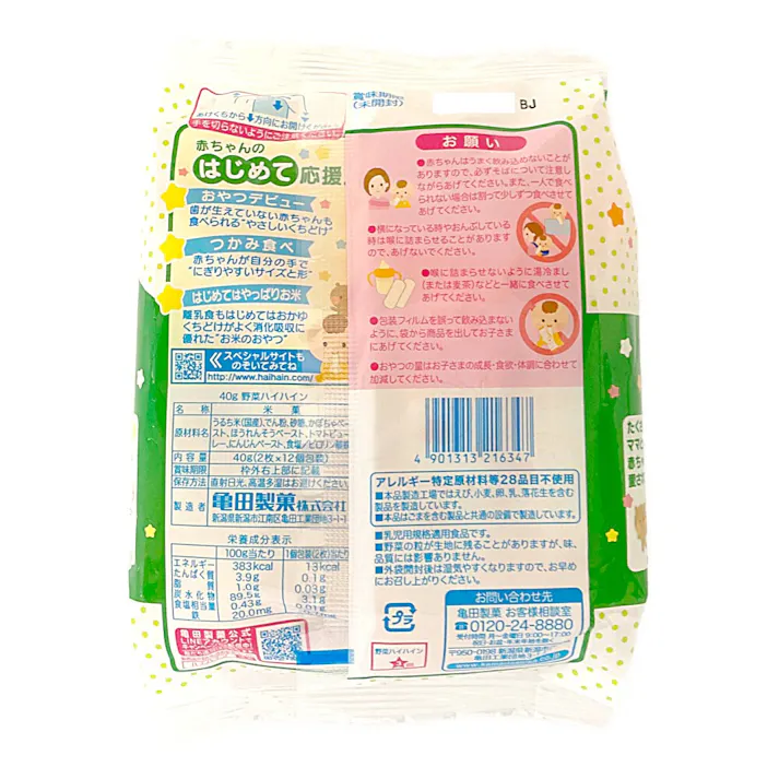 亀田製菓 野菜ハイハイン 40g