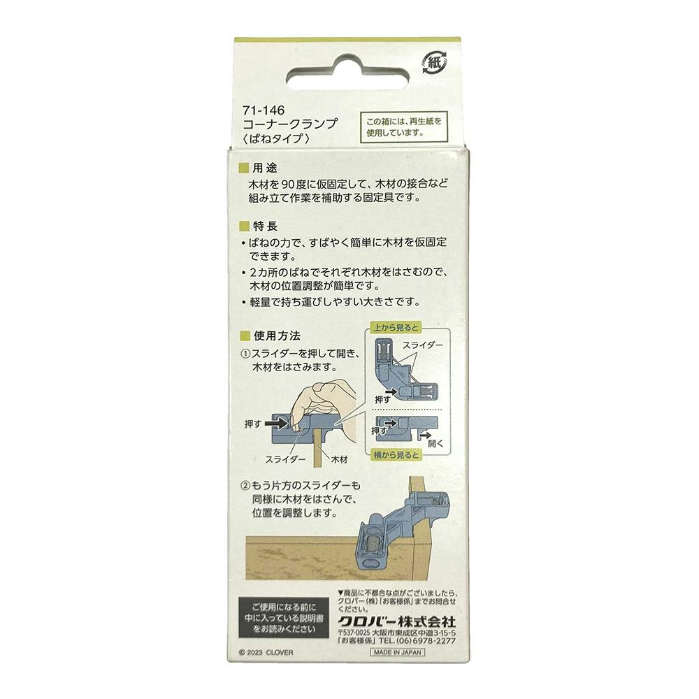クロバー コーナークランプ 71-146 | 作業工具・作業用品・作業