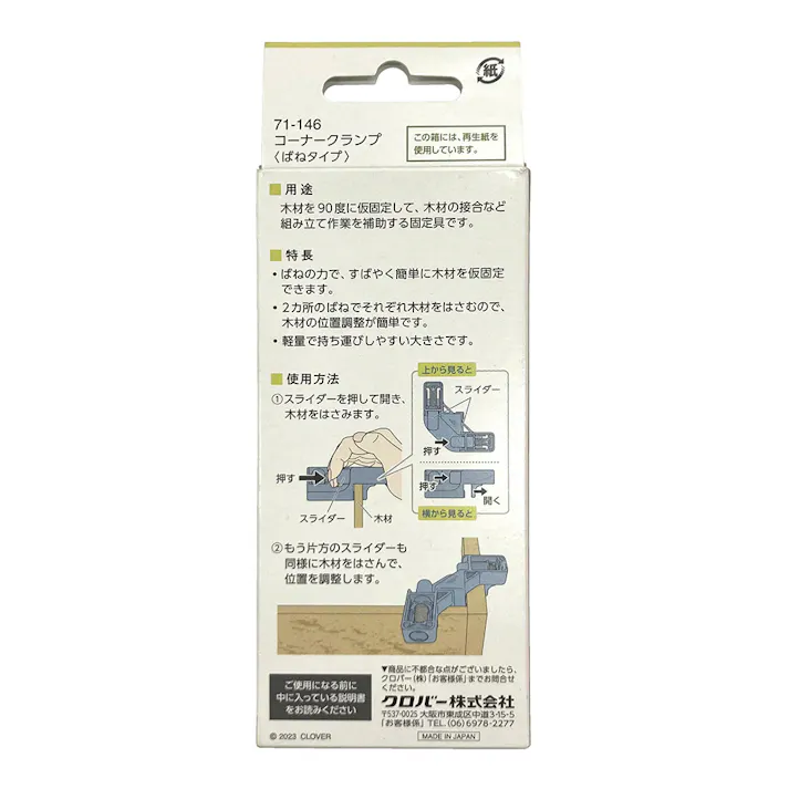 クロバー コーナークランプ 71-146