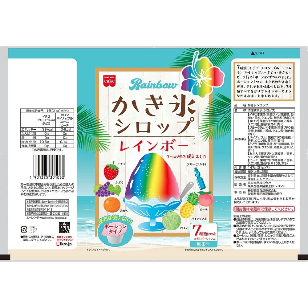 共立食品 かき氷シロップレインボー 7種類の味×各1ポーション 2袋 - 菓子