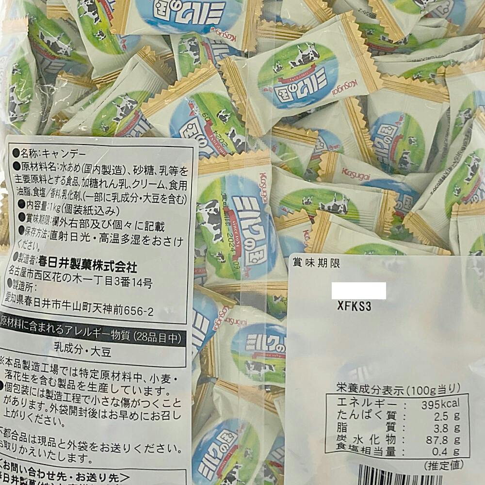 春日井製菓 ミルクの国 1kg | 食料品・食べ物 通販 | ホームセンターの