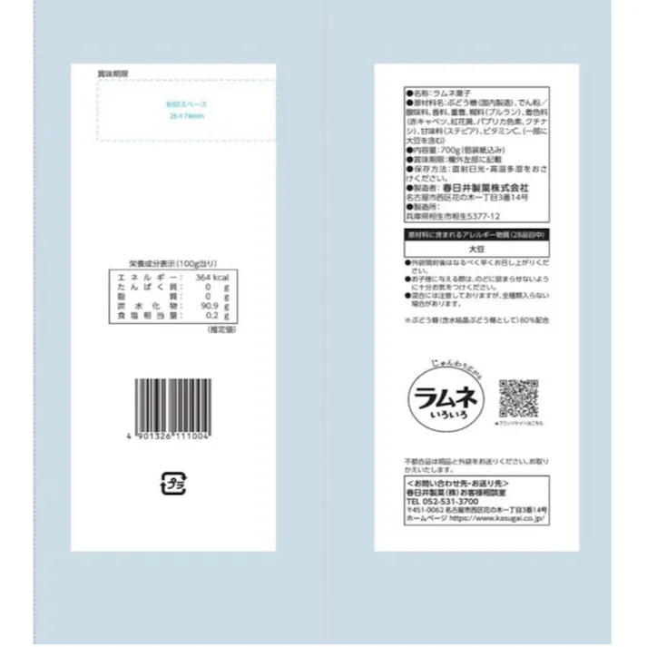 春日井製菓 大袋ラムネいろいろ