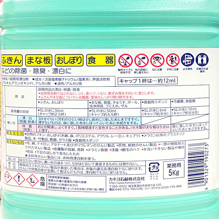 カネヨ キッチンブリーチ 5kg