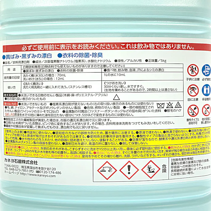 カネヨ 衣料用ブリーチ 5kg