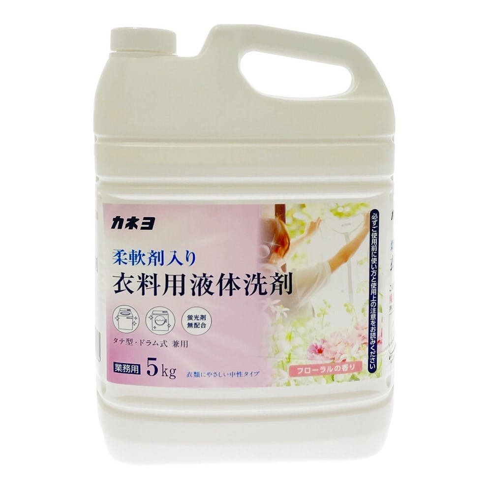 カネヨ 柔軟剤入り衣料用洗剤 5kg | 住居用洗剤 通販