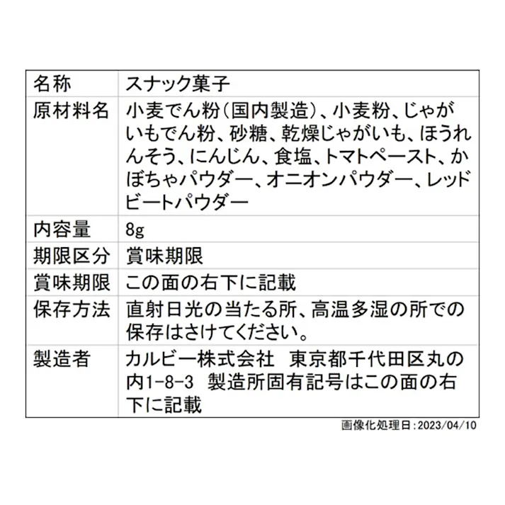 1才からのサッポロポテト つぶつぶベジタブル