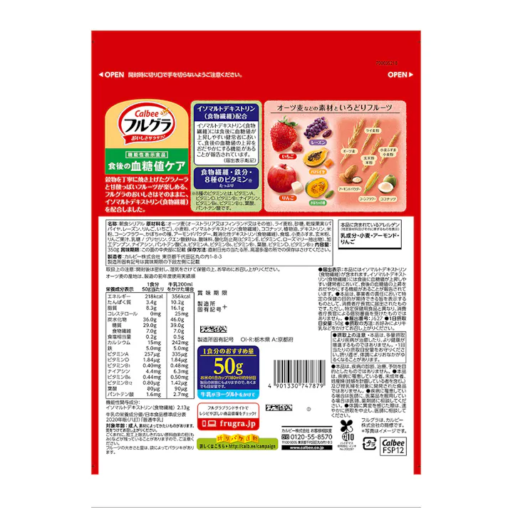 フルグラ 食後の血糖値ケア 350g