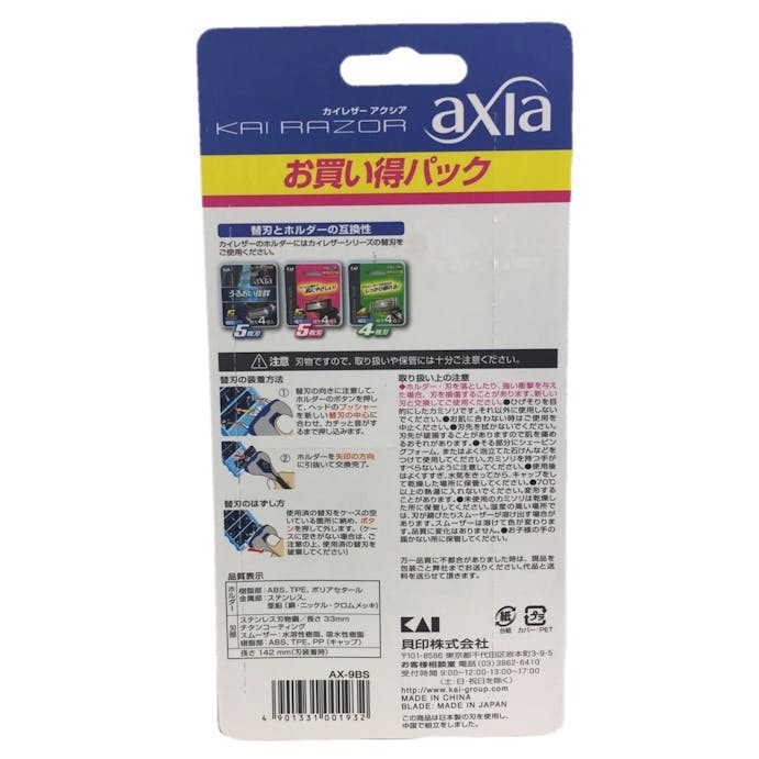 貝印 KAI RAZOR axia バリューパック スリム 替刃9個付