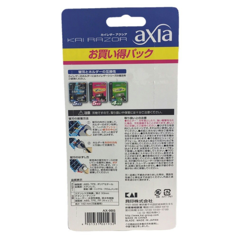 市場 ６０個セット 替刃 １ケース分 axia 5枚刃カミソリ アクシア コンボパック 貝印 カイ RAZOR レザー KAI 5個付き×６０個セット