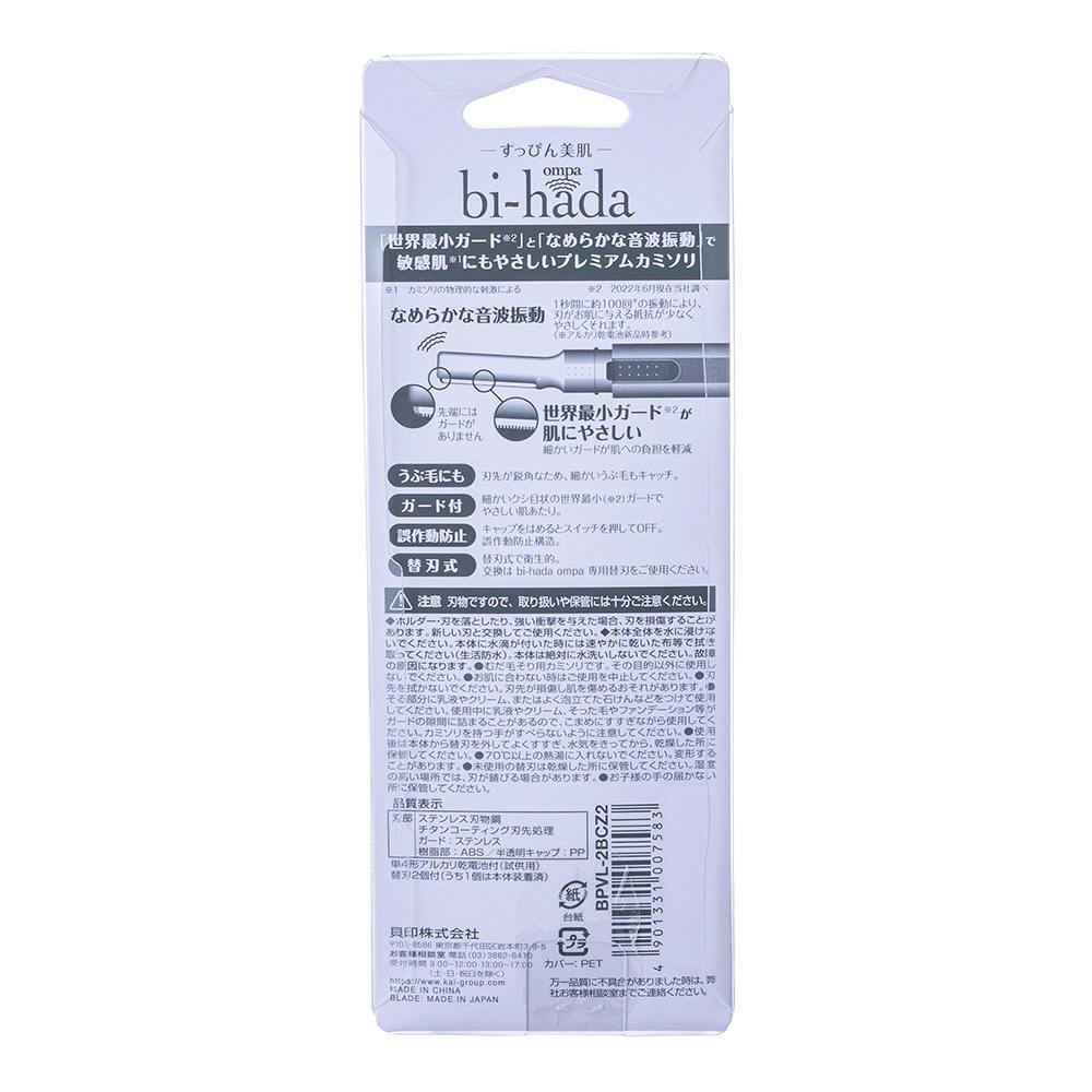 bi-hada ompa L ホルダー替刃2個付 空色 | ボディケア 通販