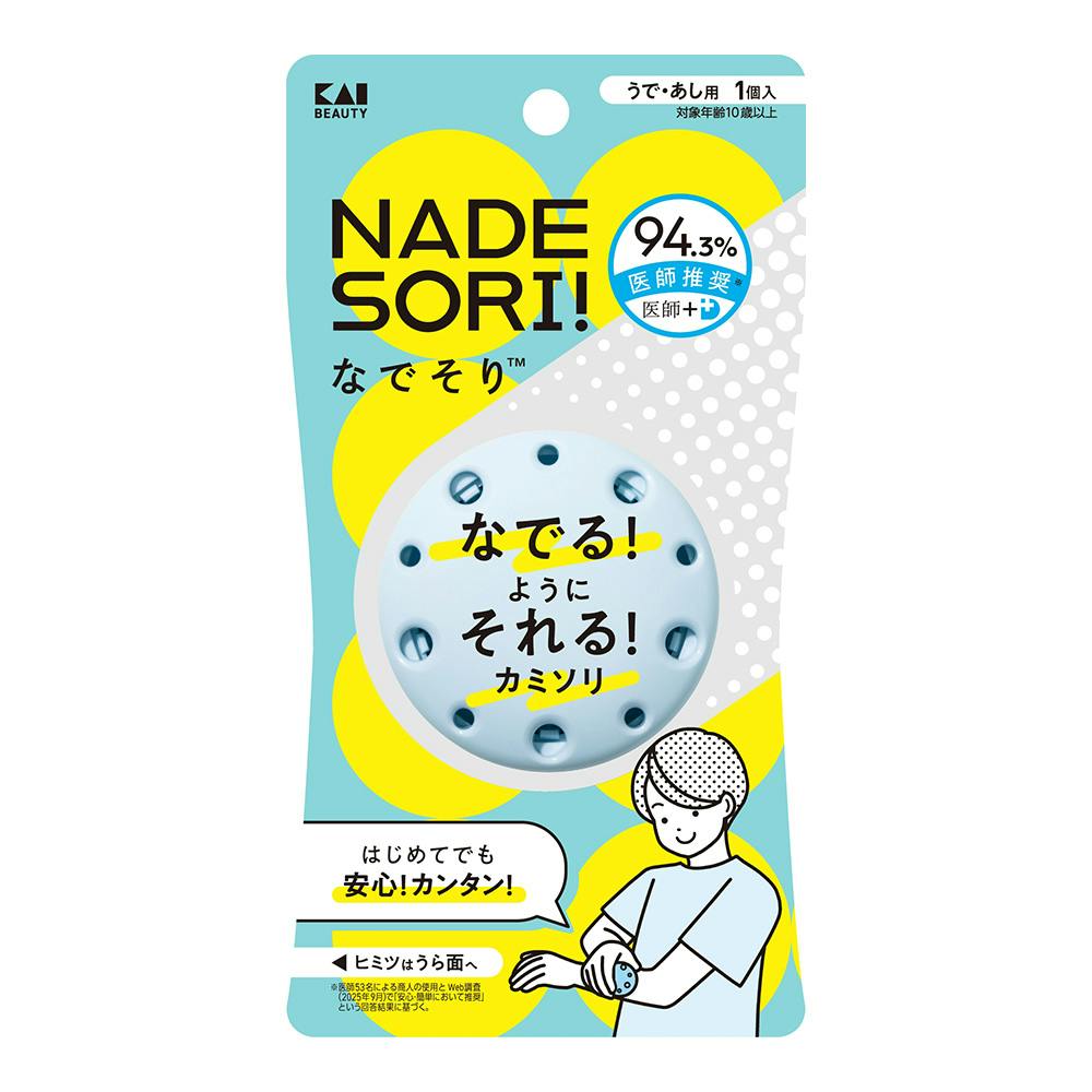 なでそり うで・あし用