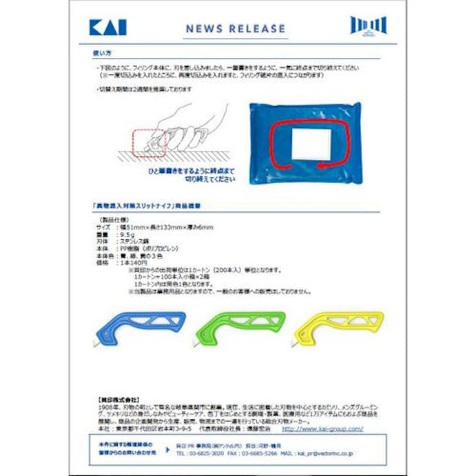 【CAINZ-DASH】貝印カミソリ 異物混入対策スリットナイフ（ブルー）１００本入 750BH0844【別送品】