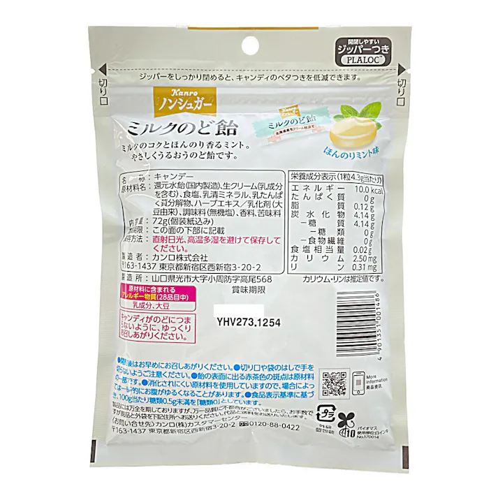 カンロ ノンシュガーミルクのど飴 72g