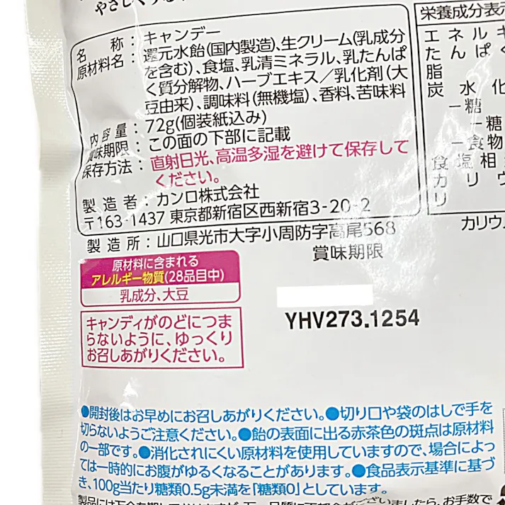 カンロ ノンシュガーミルクのど飴 72g