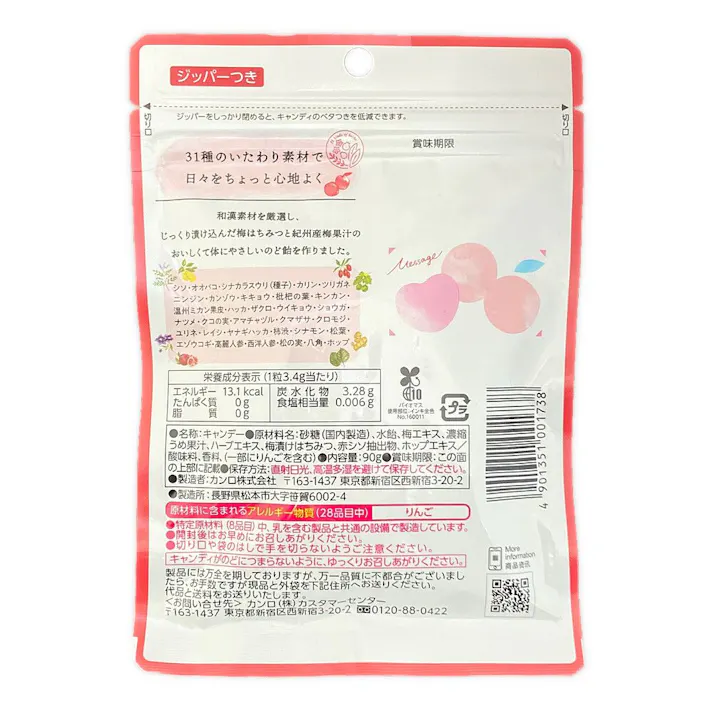 カンロ 健康のど飴 梅 90g