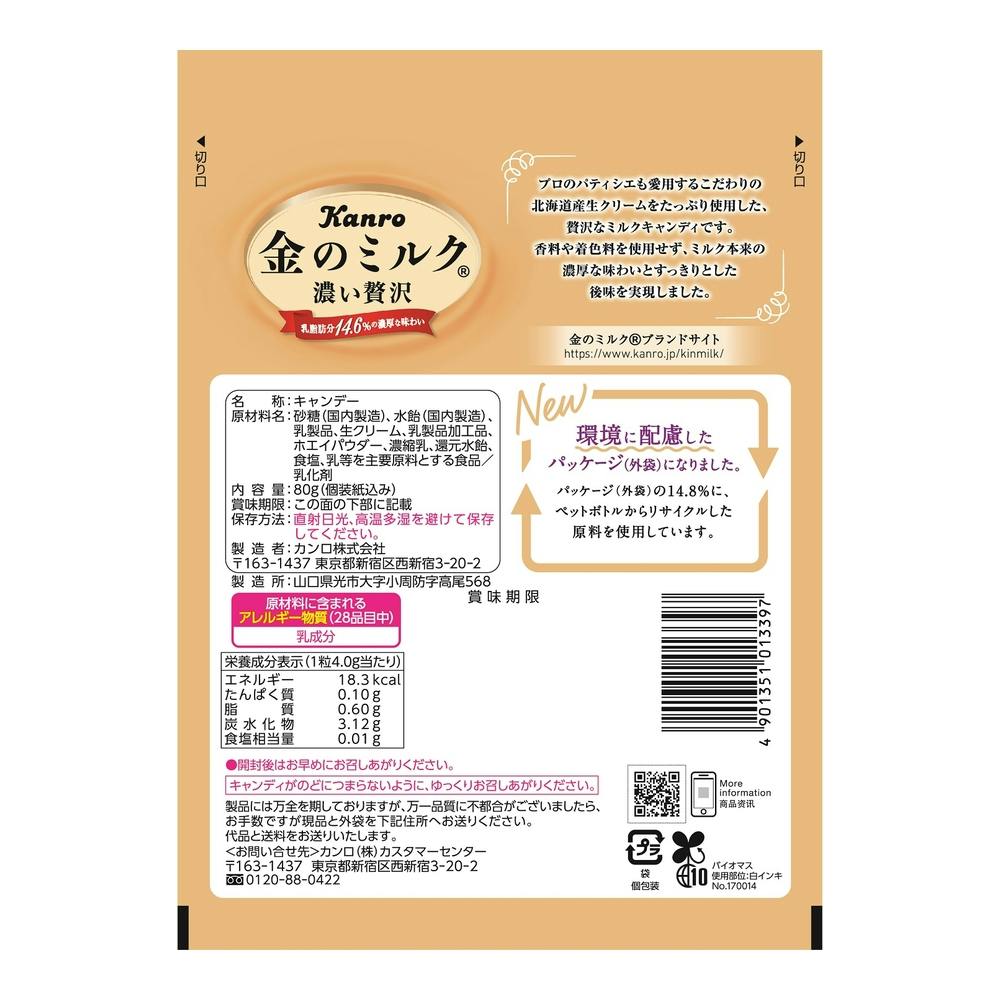 金のミルク 空箱まとめ売り 金のミルク カンロ 金のミルクキャンディ