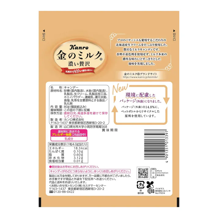 カンロ 金のミルクキャンディ 80g