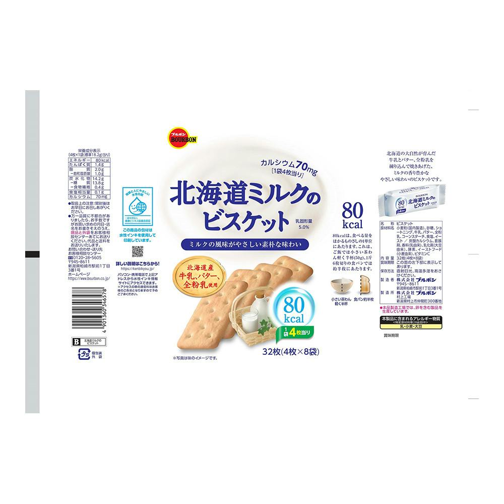 ブルボン 北海道ミルクのビスケット 32枚(4枚×8袋) 食料品・食べ物 ホームセンター通販【カインズ】