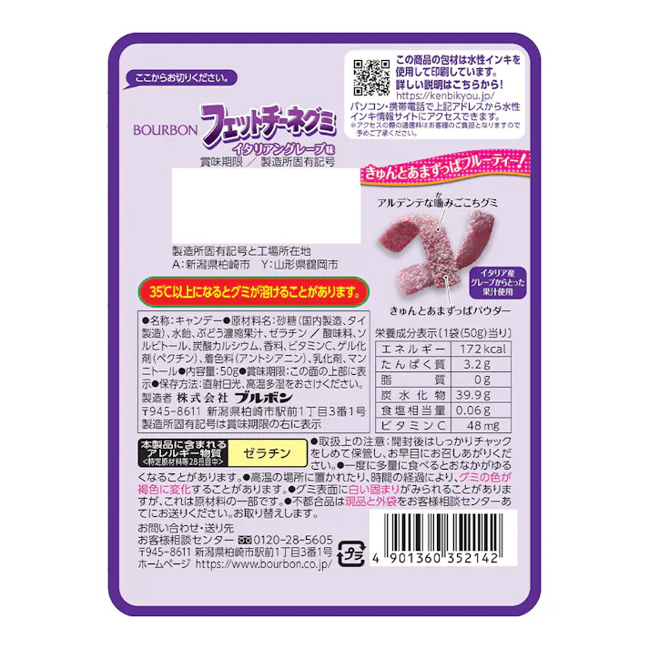 フェットチーネグミ イタリアングレープ味 50g
