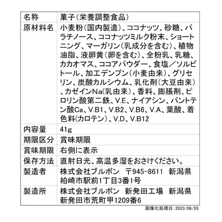 ブルボン スローバー濃厚ココナッツミルク 41g
