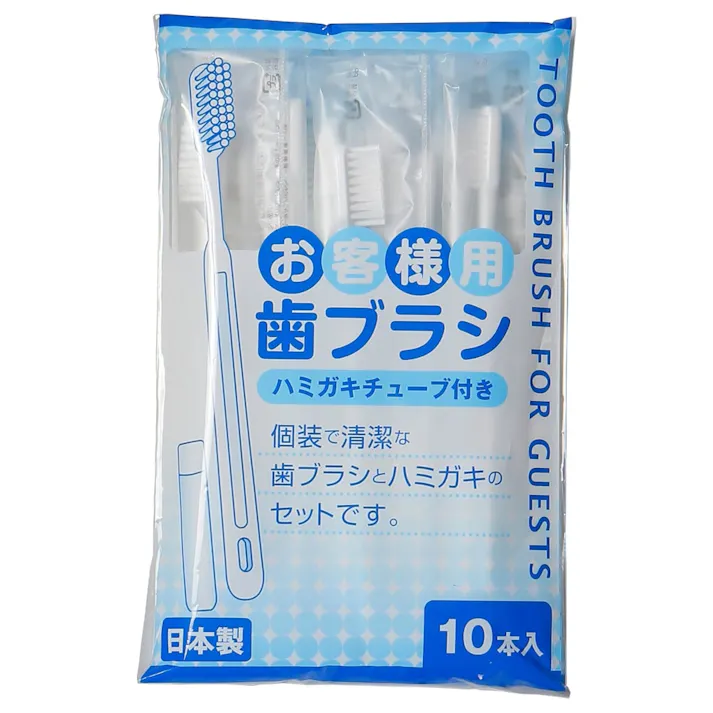 お客様用 歯ブラシ ハミガキチューブ付 10本入り