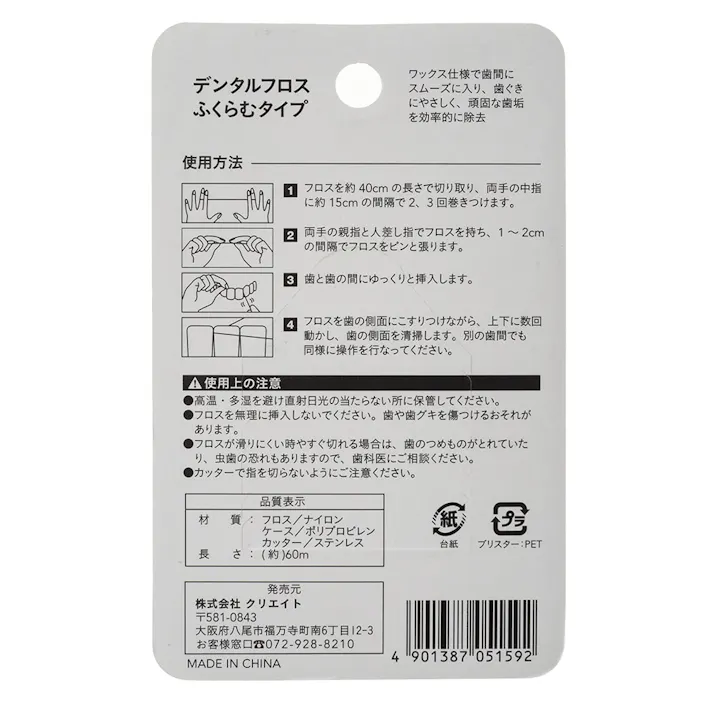 クリエイト デンタルフロス ふくらむタイプ 60m