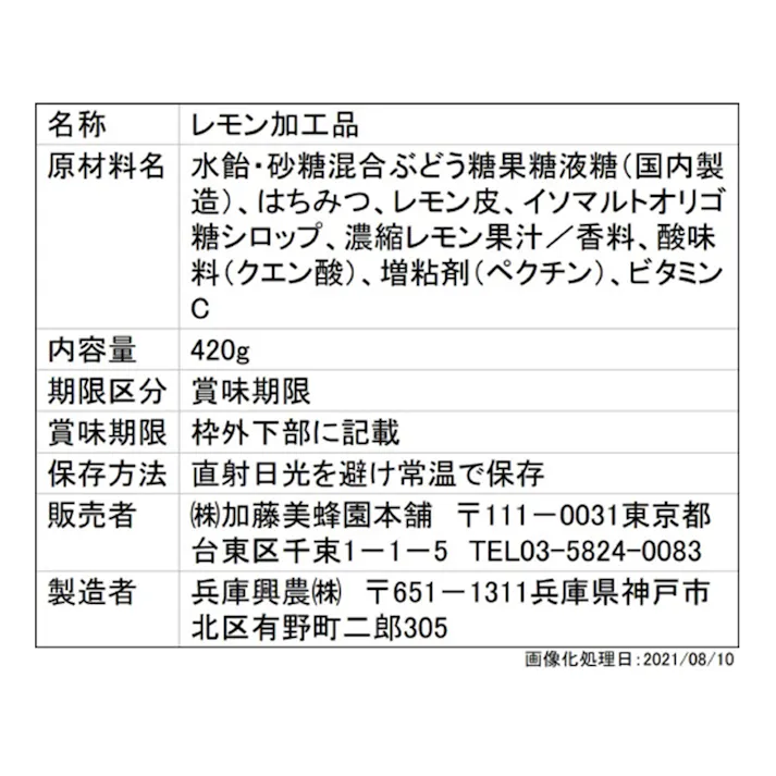 サクラハチミツ はちみつ&れもん 420g
