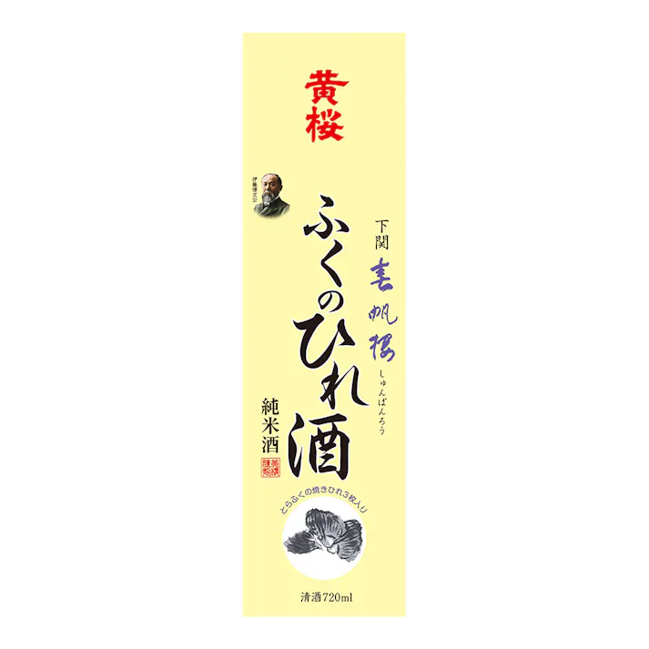 黄桜 春帆楼 ふくのひれ酒 ひれ3枚入 720ml