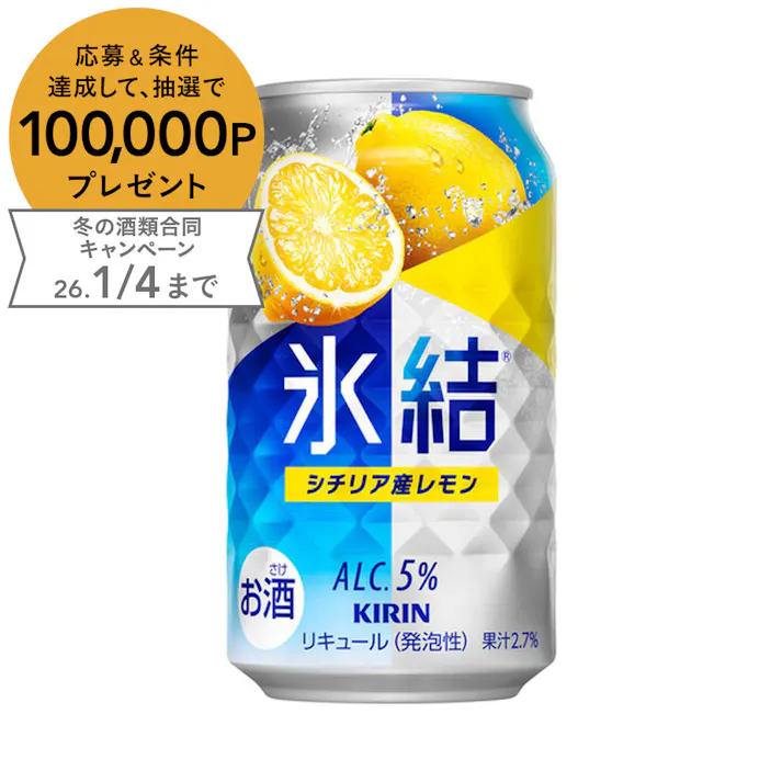 【ケース販売】キリン 氷結 シチリア産レモン 350ml×24本【別送品】