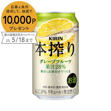 【ケース販売】キリン 本搾りチューハイ グレープフルーツ 350ml×24本【別送品】