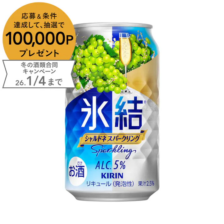 【ケース販売】キリン 氷結 シャルドネスパークリング 350ml×24本【別送品】