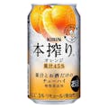 【ケース販売】キリン 本搾りチューハイ オレンジ 350ml×24本【別送品】