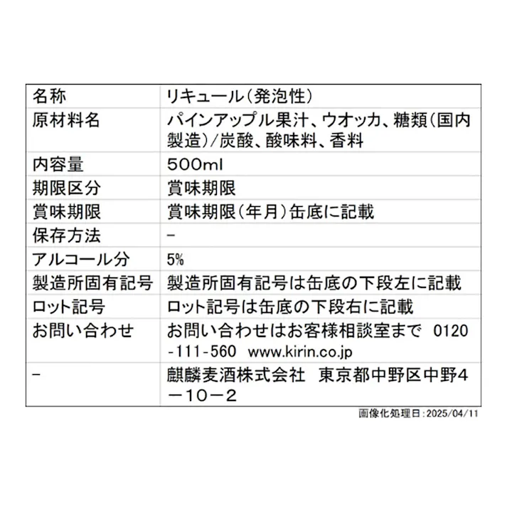 氷結 パイナップル 500ml