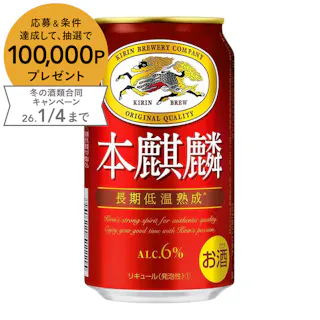 【ケース販売】キリン 本麒麟 350ml×24本【別送品】