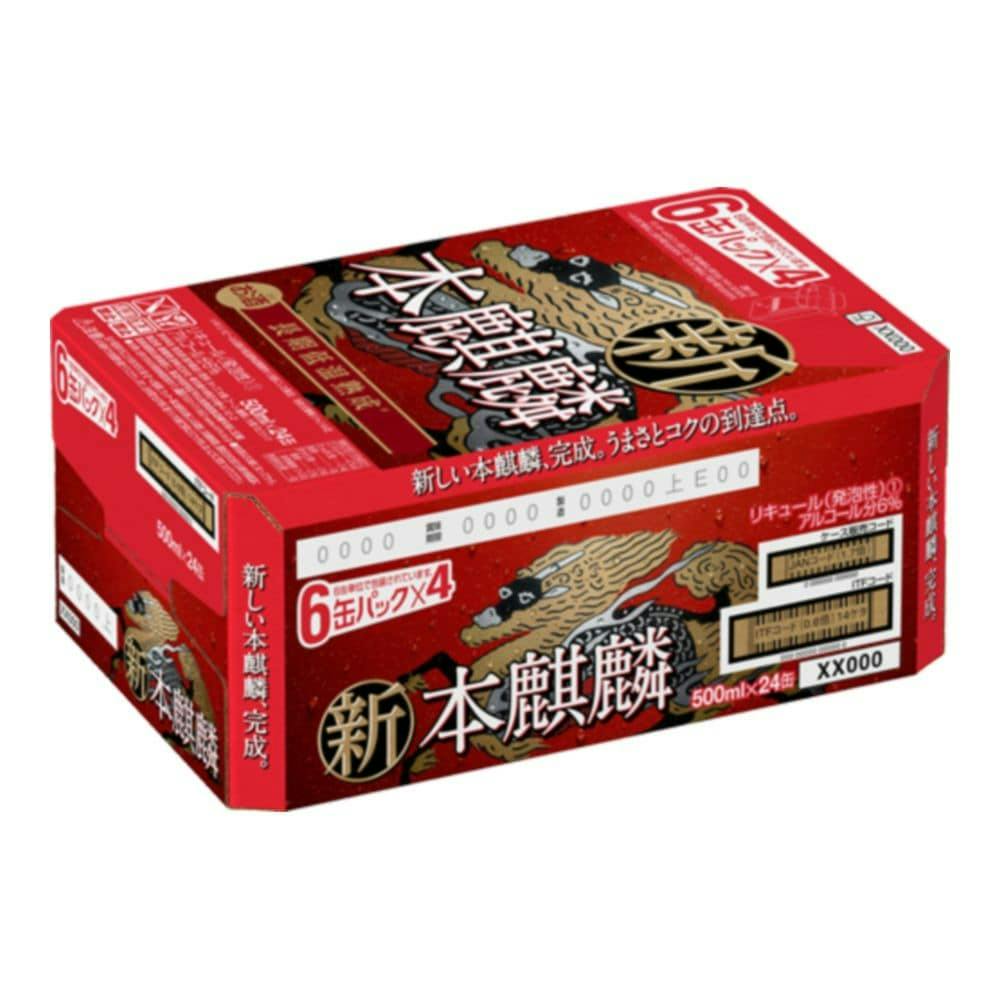 【ケース販売】キリン 本麒麟 500ml×24本【別送品】