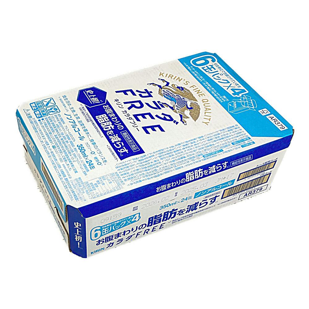 ケース販売】キリン カラダFREE 350ml×24本【別送品】 | 酒・リカー