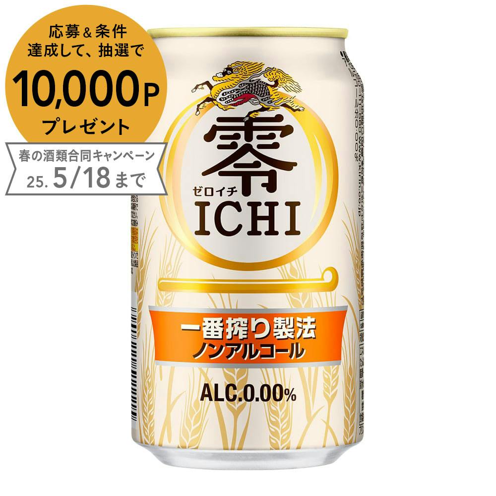 キリン 零ICHHI 350ml×24本【別送品】 | 酒・リカー | ホームセンター