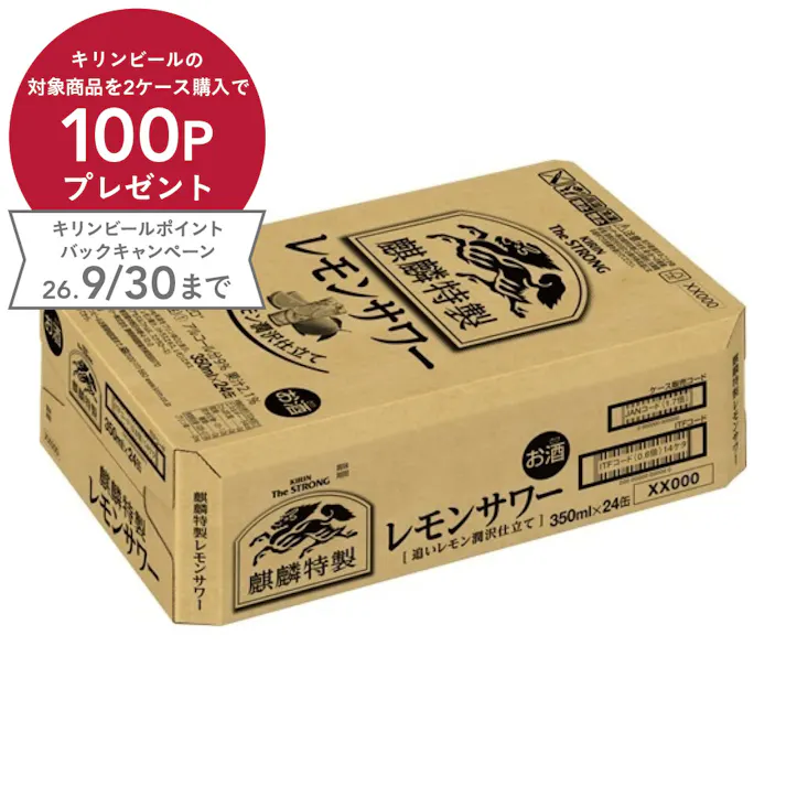 【ケース販売】麒麟特製 レモンサワー 350ml×24本