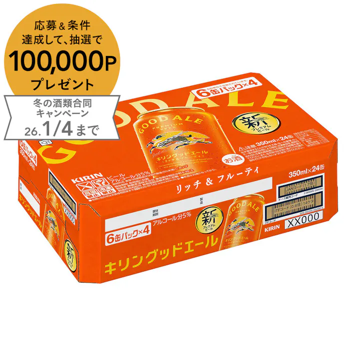 【ケース販売】グッドエール 350ml×24本 【別送品】