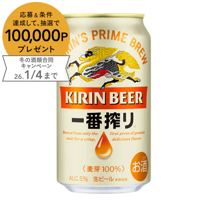【ケース販売】キリン 一番搾り 生ビール 350ml×24本【別送品】