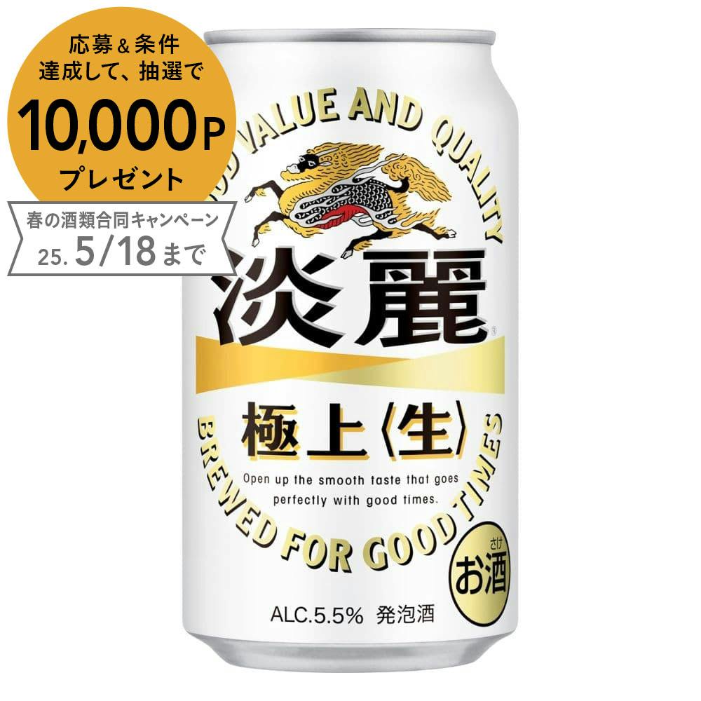 【ケース販売】キリン 淡麗極上 350ml×24本【別送品】