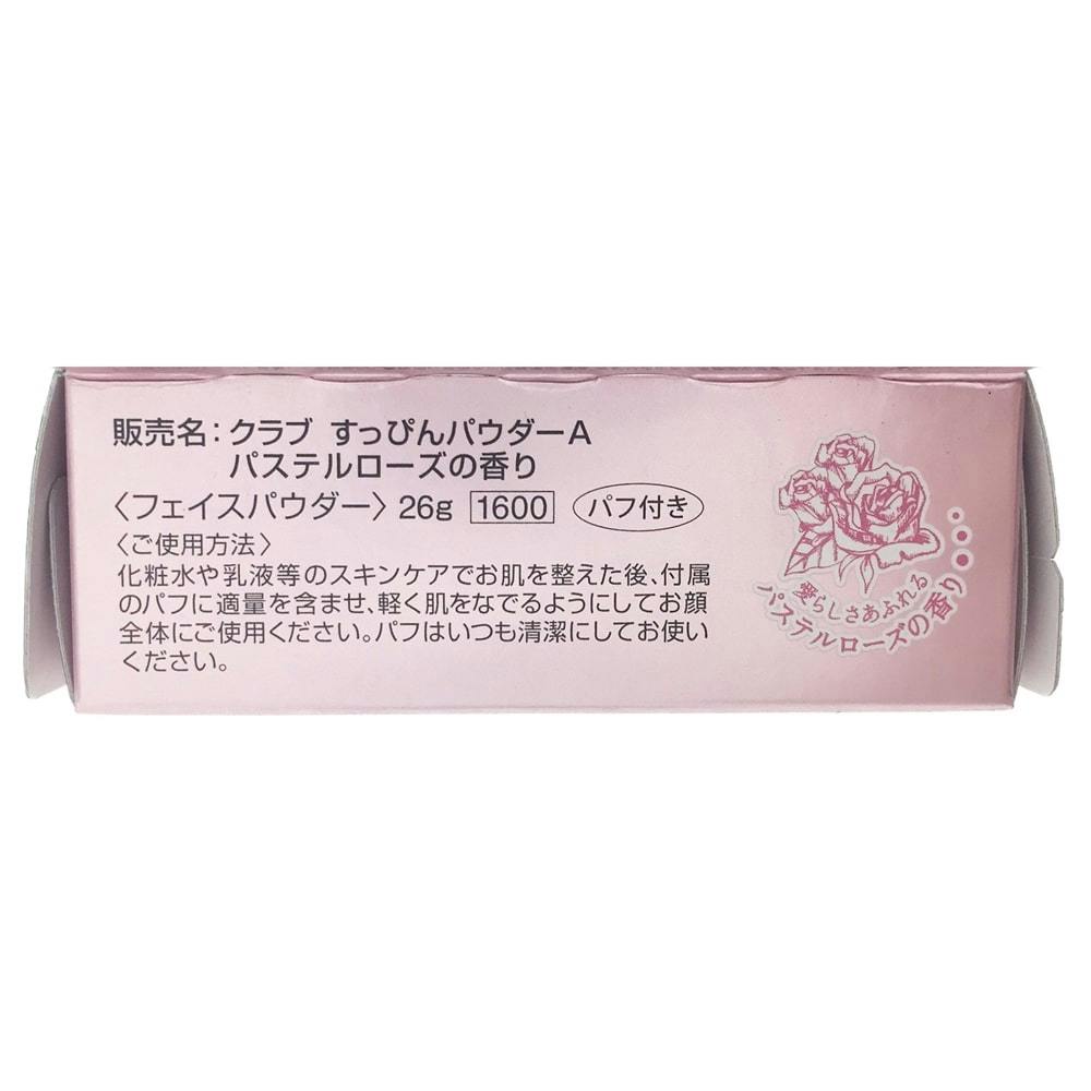 すっぴんパウダー パステルローズの香り(販売終了) | コスメ・化粧品