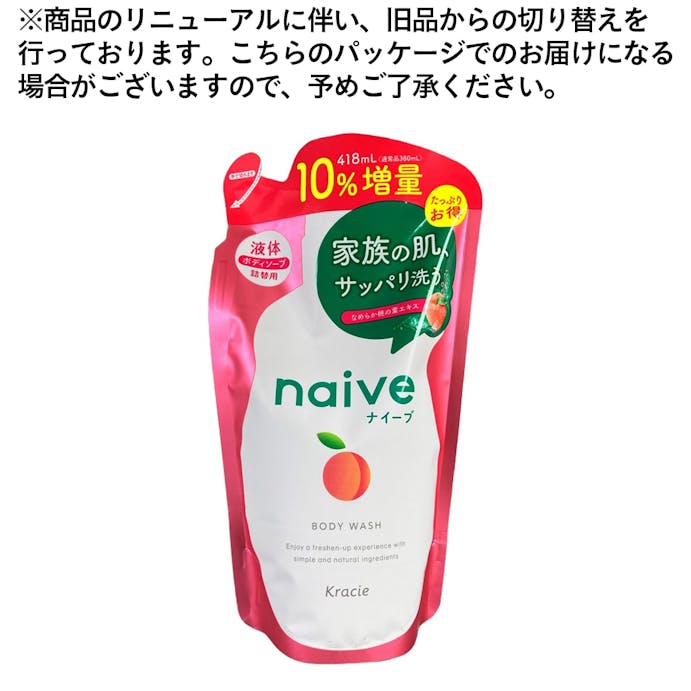 クラシエホームプロダクツ ナイーブ ボディソープ 桃の葉エキス配合 詰替 10%増量 418ml