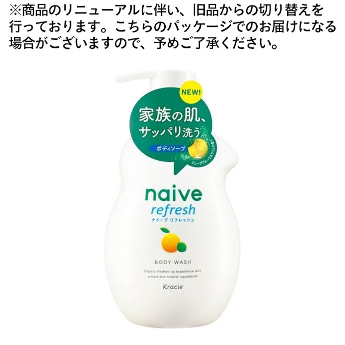 クラシエホームプロダクツ ナイーブ リフレッシュボディソープ 海泥配合 本体 530ml